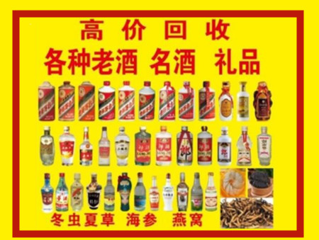 聊城名酒烟酒回收店